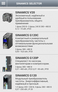 Приложение SINAMICS SELECTOR подбора инверторов Siemens